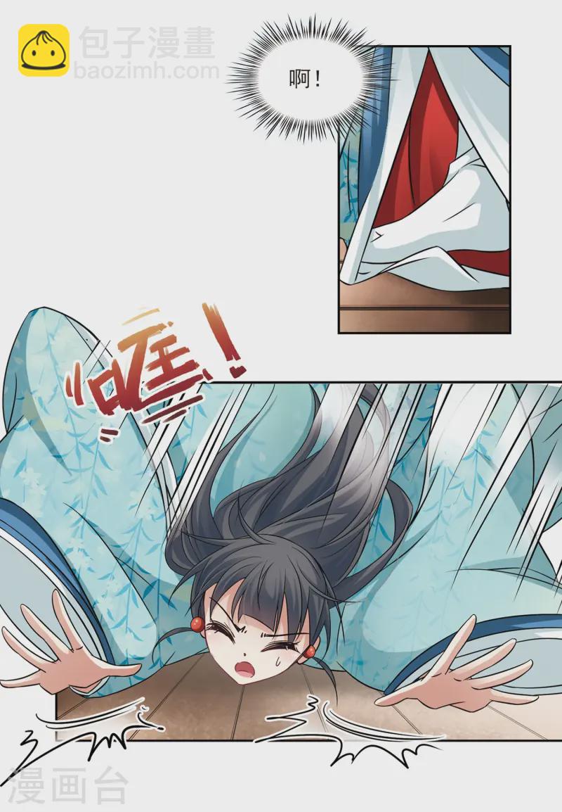 🍚寻找前世之旅 第226话 学习礼仪 第20页