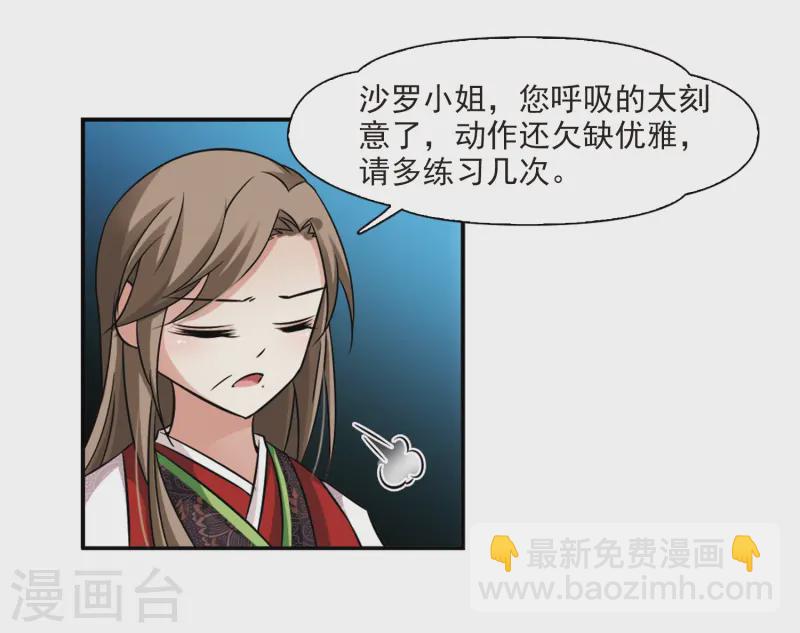 🍚寻找前世之旅 第226话 学习礼仪 第21页