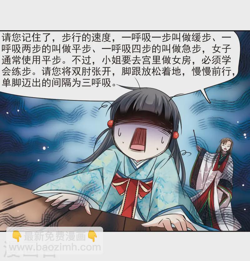 🍚寻找前世之旅 第226话 学习礼仪 第23页
