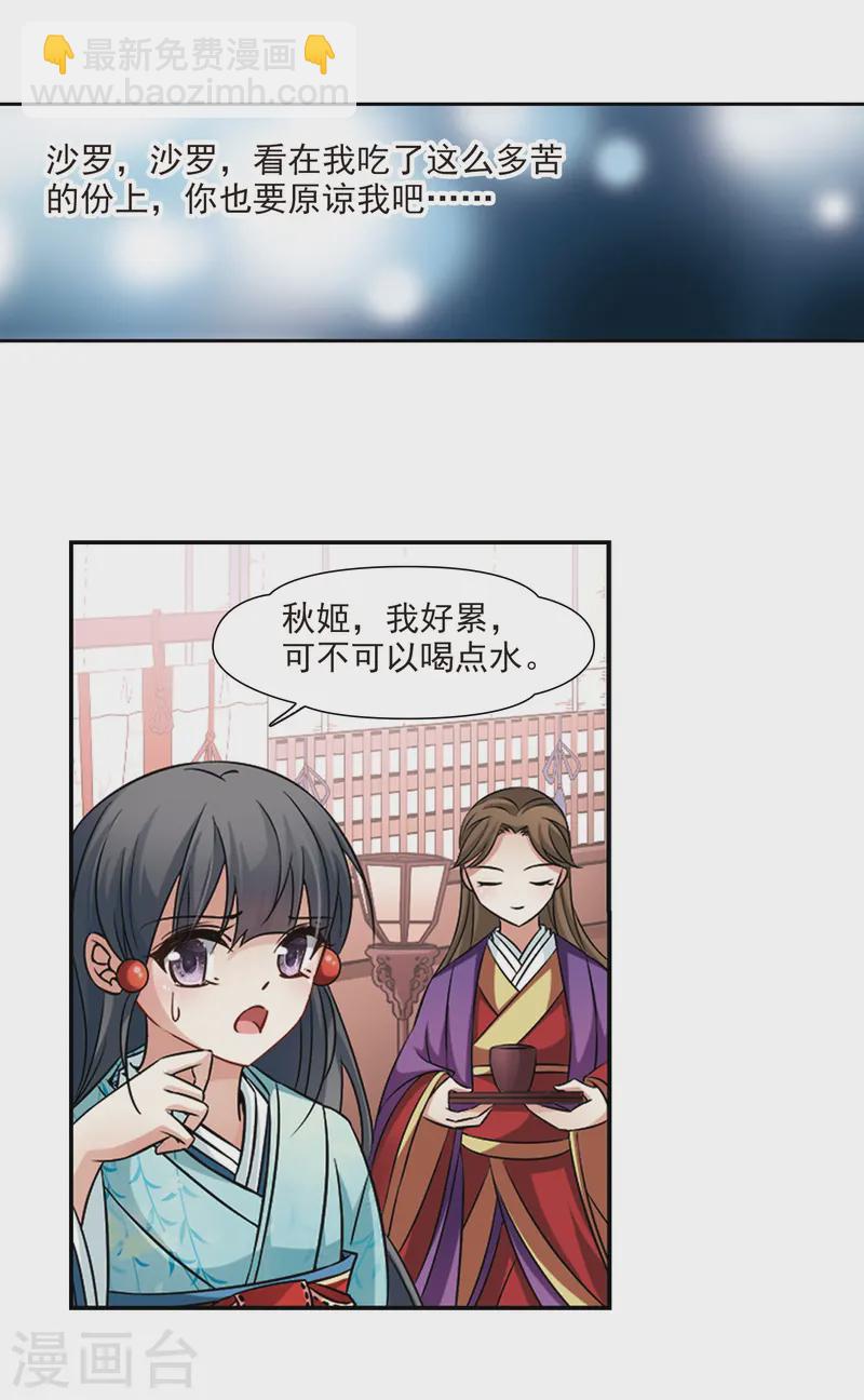 🍚寻找前世之旅 第226话 学习礼仪 第24页