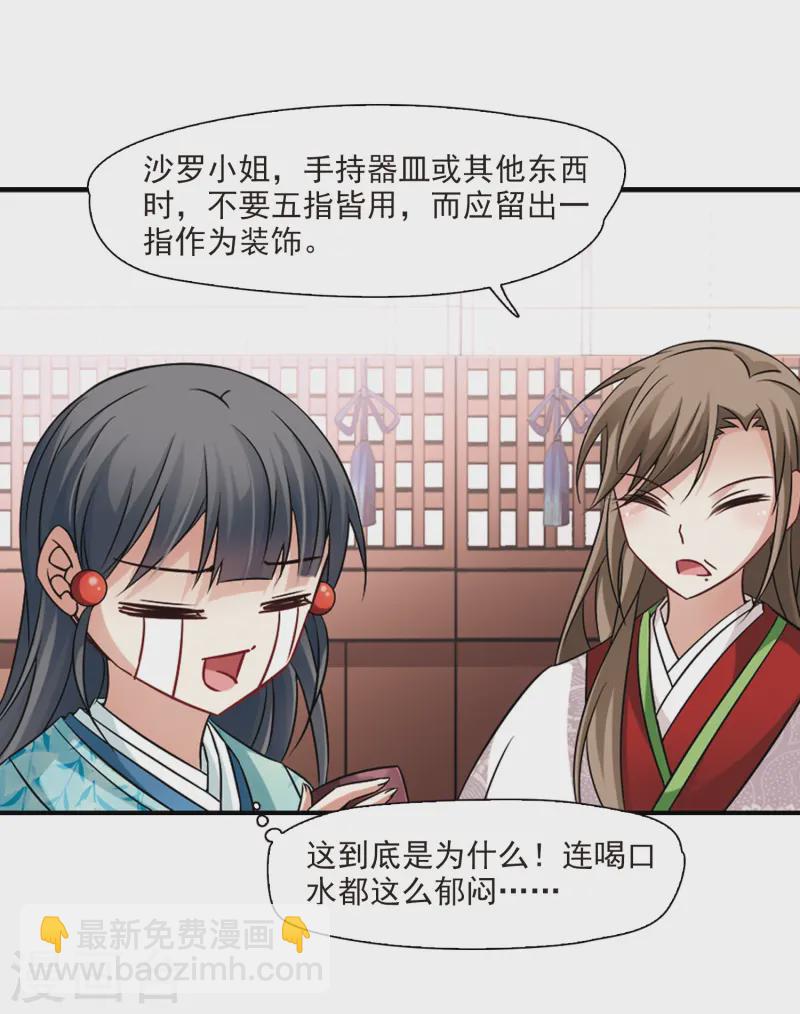 🍚寻找前世之旅 第226话 学习礼仪 第26页