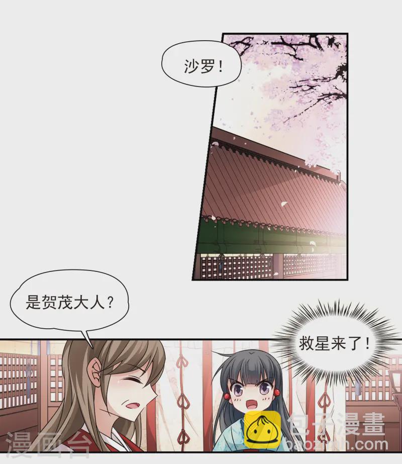 🍚寻找前世之旅 第226话 学习礼仪 第27页