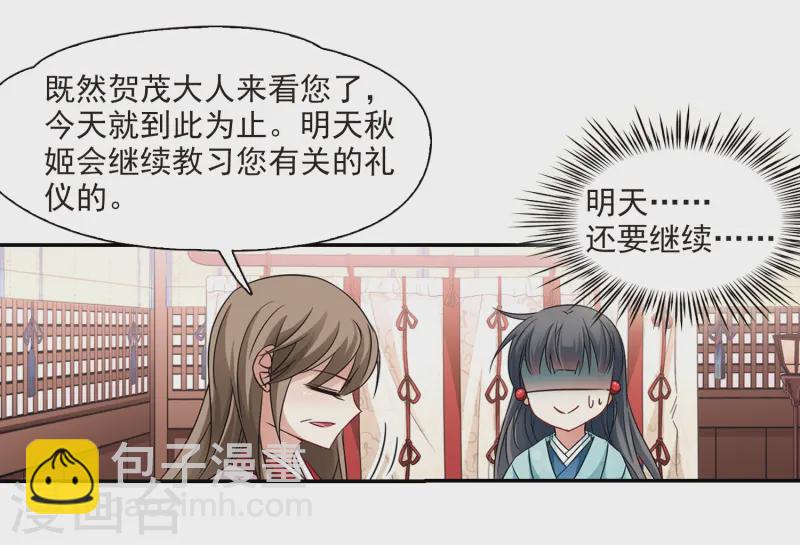 🍚寻找前世之旅 第226话 学习礼仪 第28页