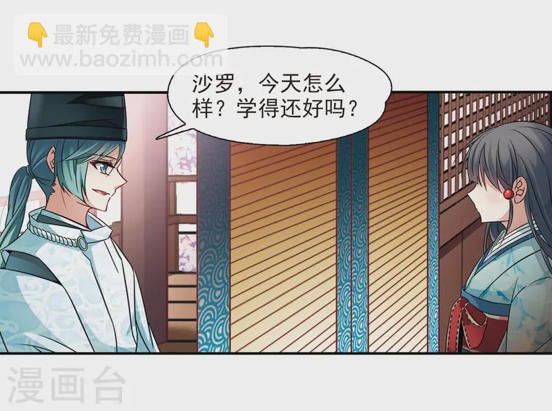 🍚寻找前世之旅 第226话 学习礼仪 第29页