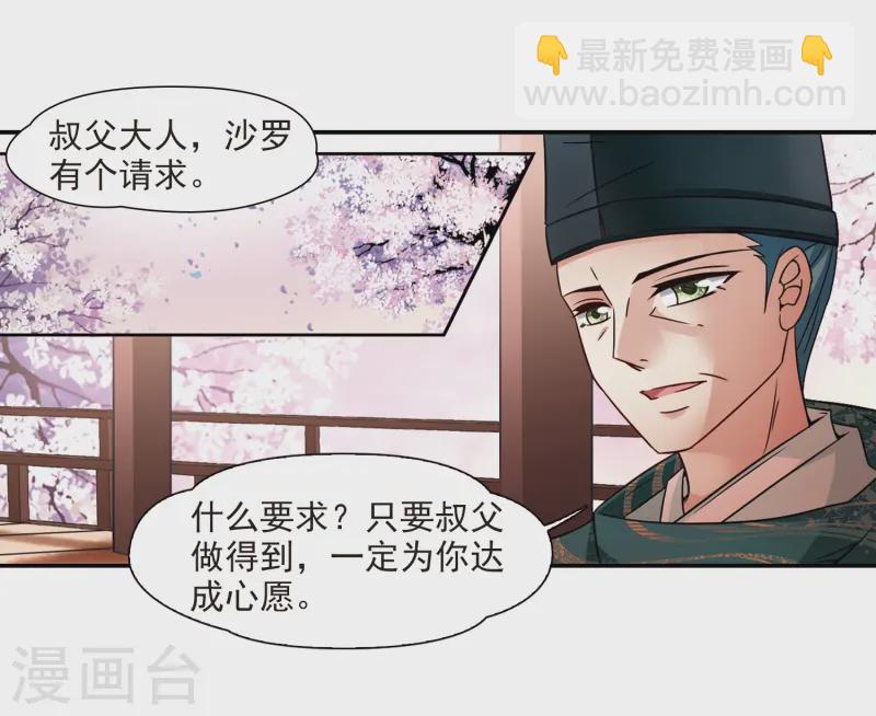 🍚寻找前世之旅 第226话 学习礼仪 第3页
