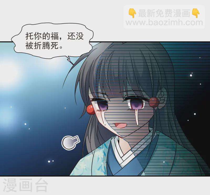 🍚寻找前世之旅 第226话 学习礼仪 第30页