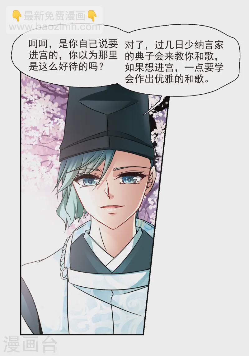 🍚寻找前世之旅 第226话 学习礼仪 第31页