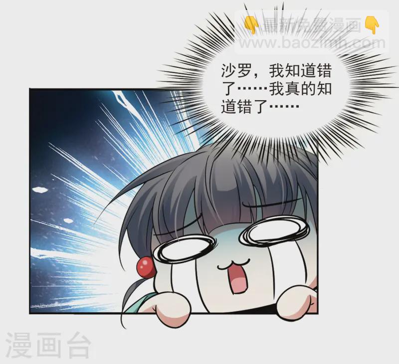 🍚寻找前世之旅 第226话 学习礼仪 第33页