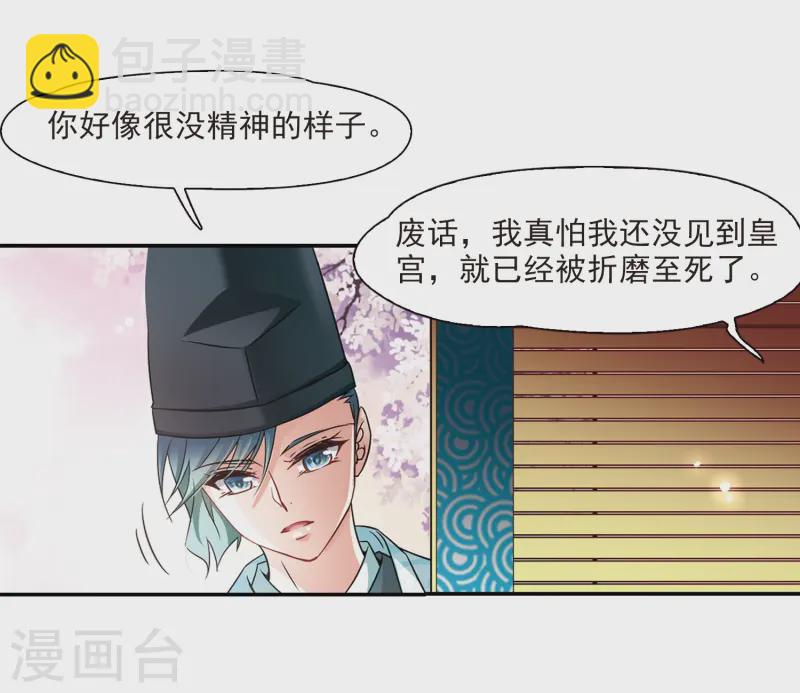 🍚寻找前世之旅 第226话 学习礼仪 第34页