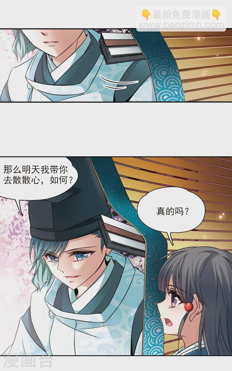 🍚寻找前世之旅 第226话 学习礼仪 第35页