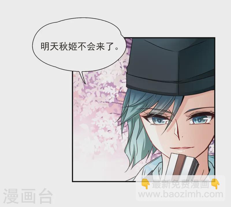 🍚寻找前世之旅 第226话 学习礼仪 第37页