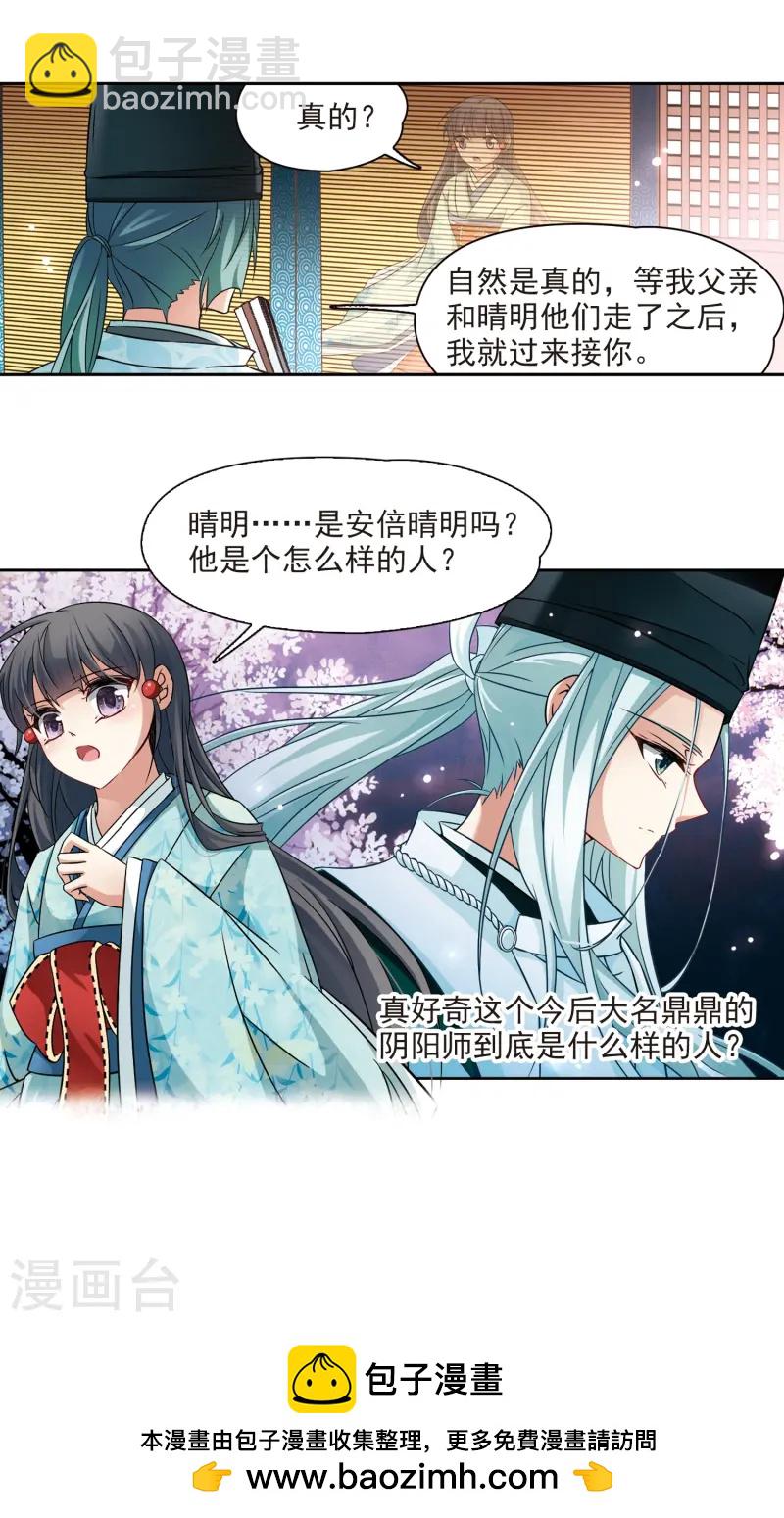 🍚寻找前世之旅 第226话 学习礼仪 第38页