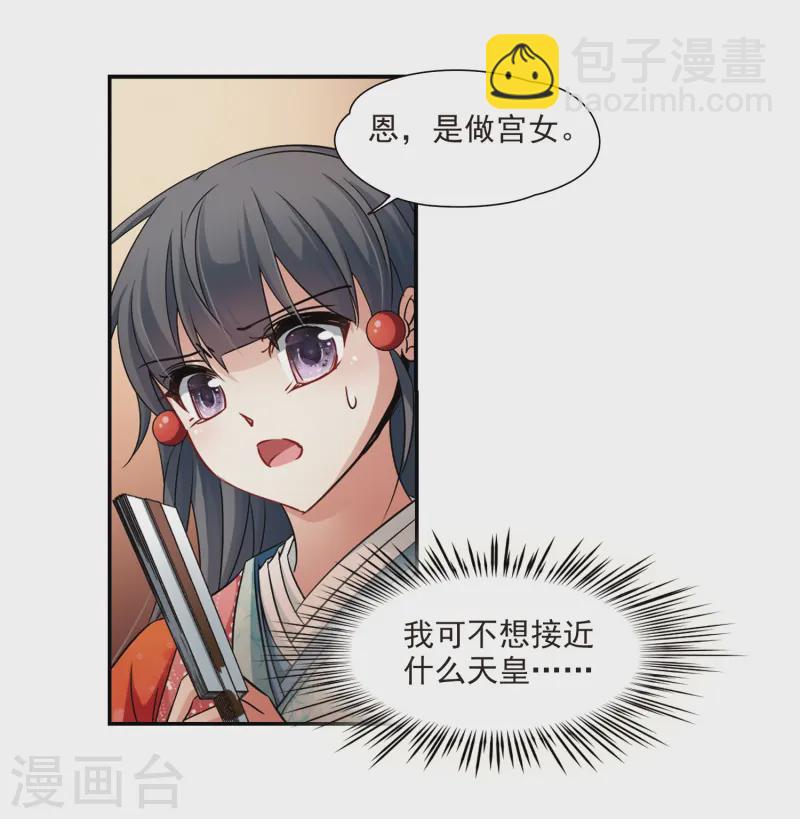 🍚寻找前世之旅 第226话 学习礼仪 第5页