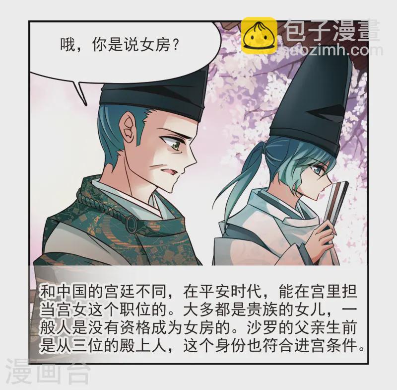 🍚寻找前世之旅 第226话 学习礼仪 第6页