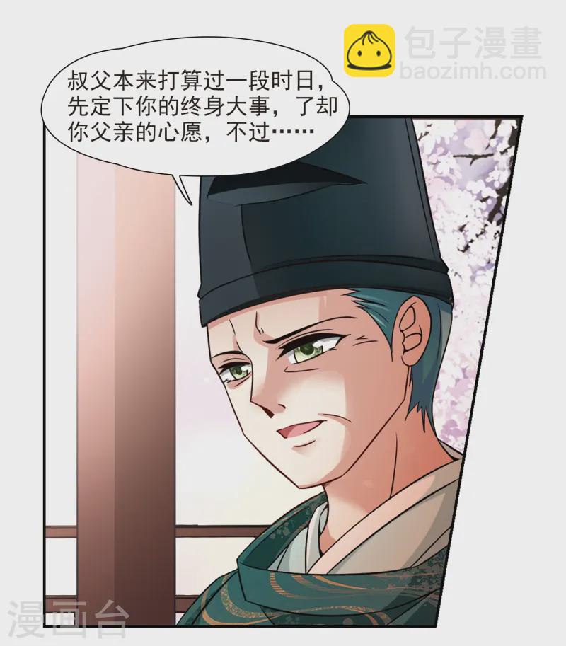🍚寻找前世之旅 第226话 学习礼仪 第7页