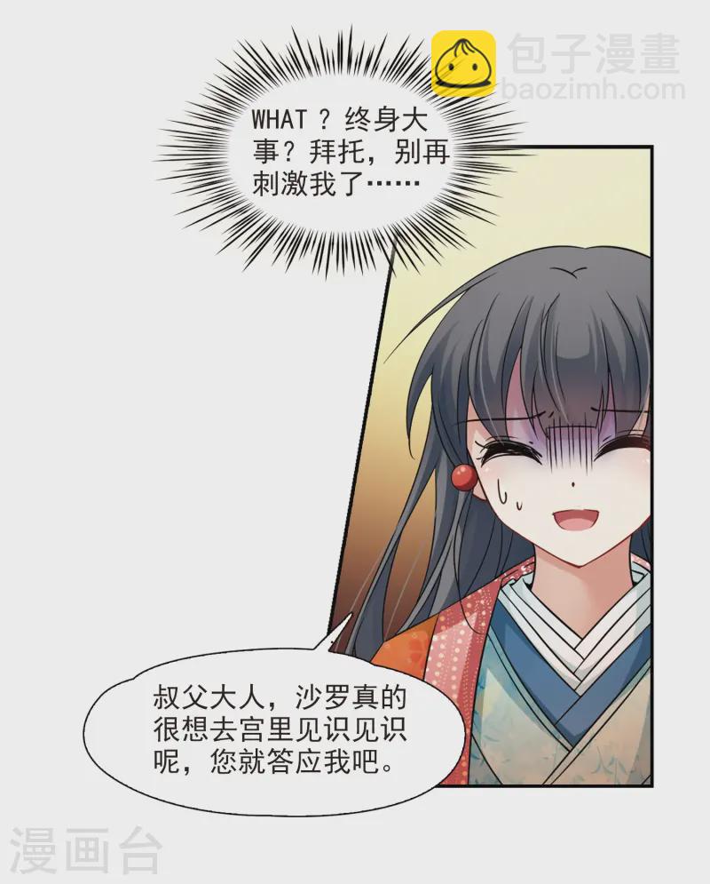 🍚寻找前世之旅 第226话 学习礼仪 第8页