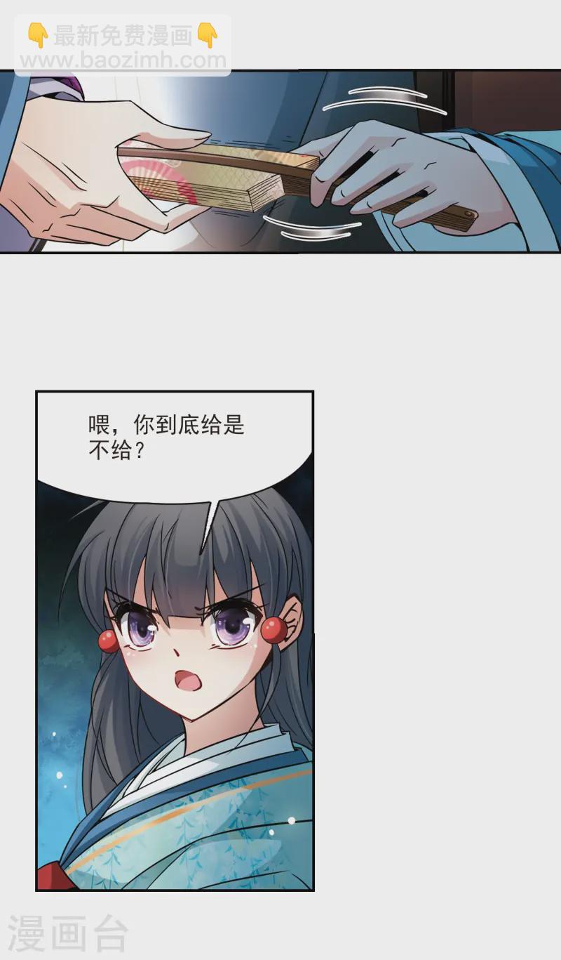 🍚寻找前世之旅 第228话 散心2 第13页