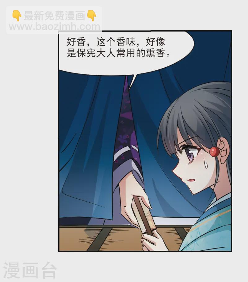 🍚寻找前世之旅 第228话 散心2 第14页