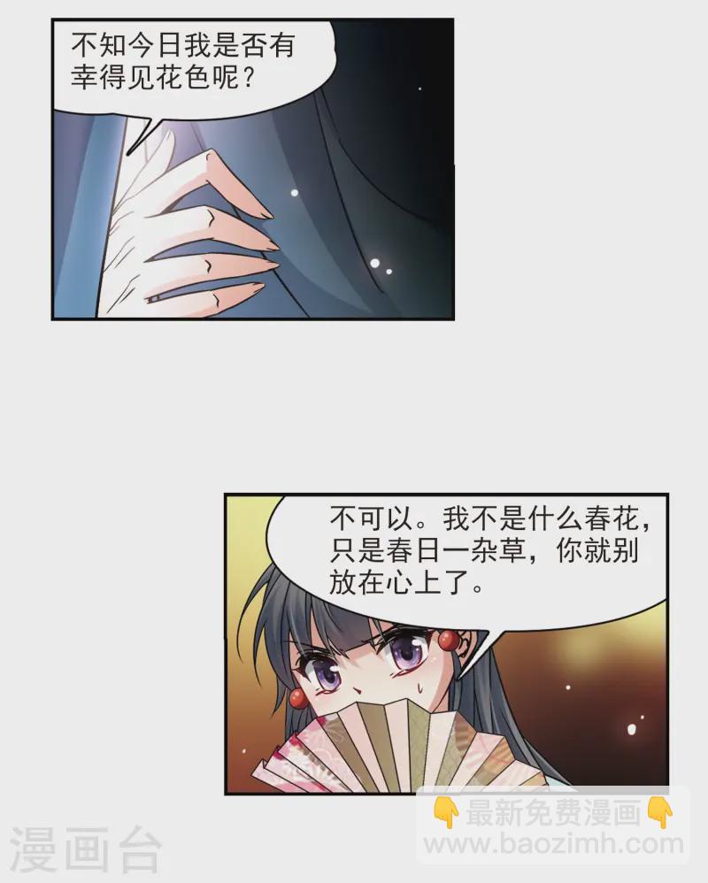 🍚寻找前世之旅 第228话 散心2 第16页