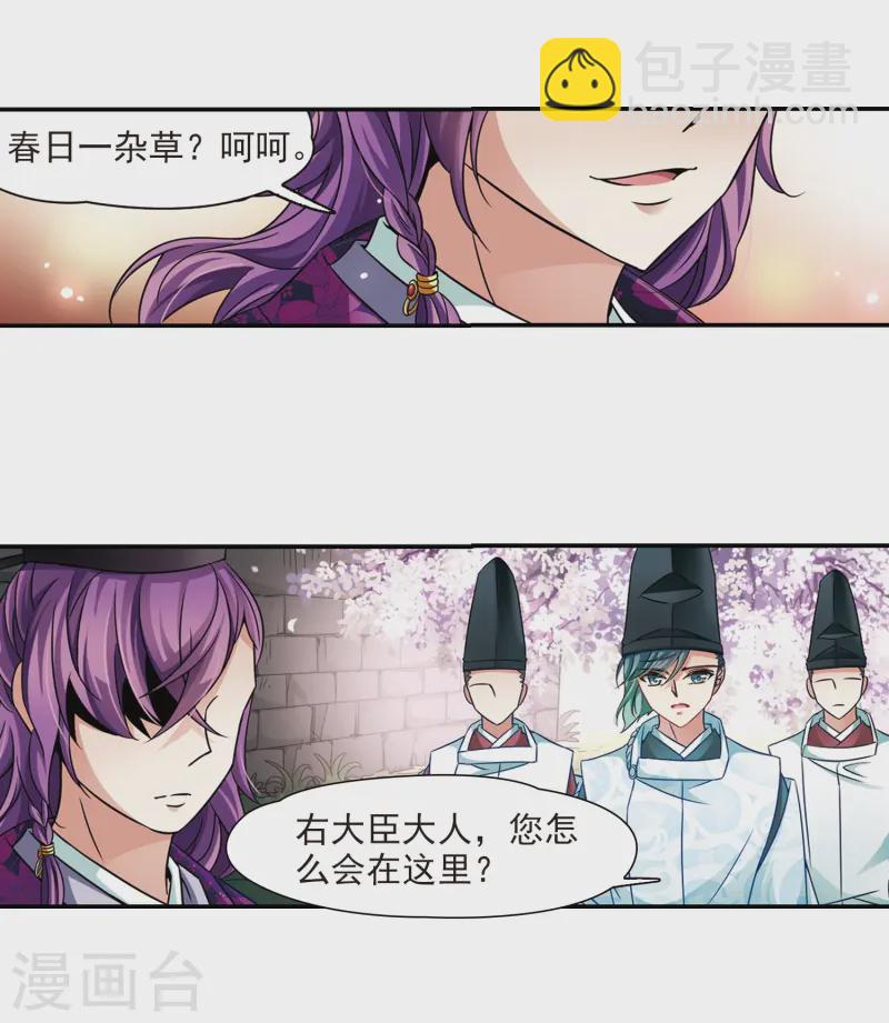 🍚寻找前世之旅 第228话 散心2 第17页