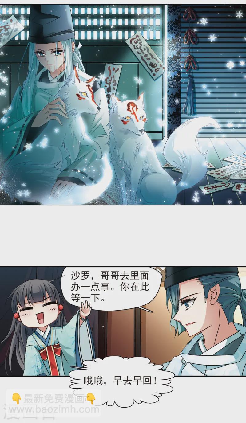 🍚寻找前世之旅 第228话 散心2 第2页