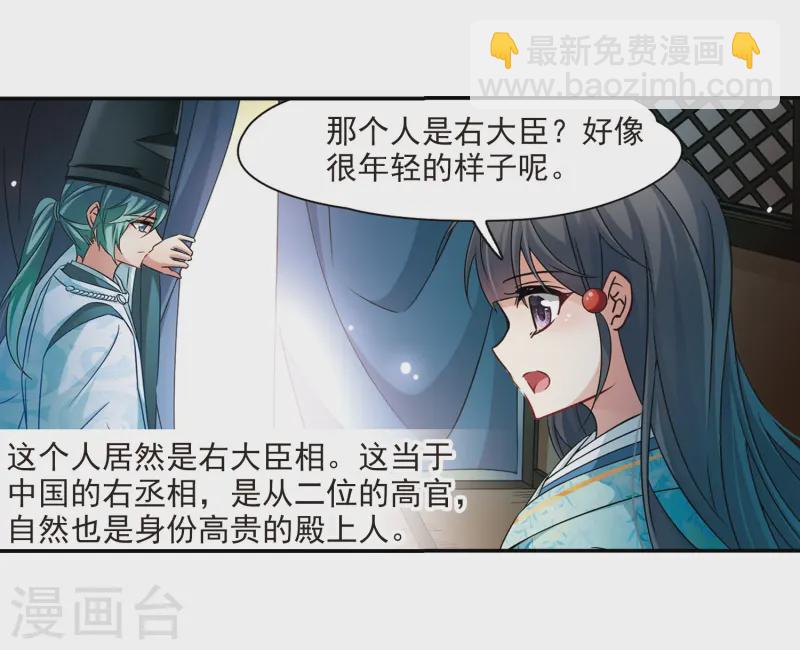 🍚寻找前世之旅 第228话 散心2 第23页