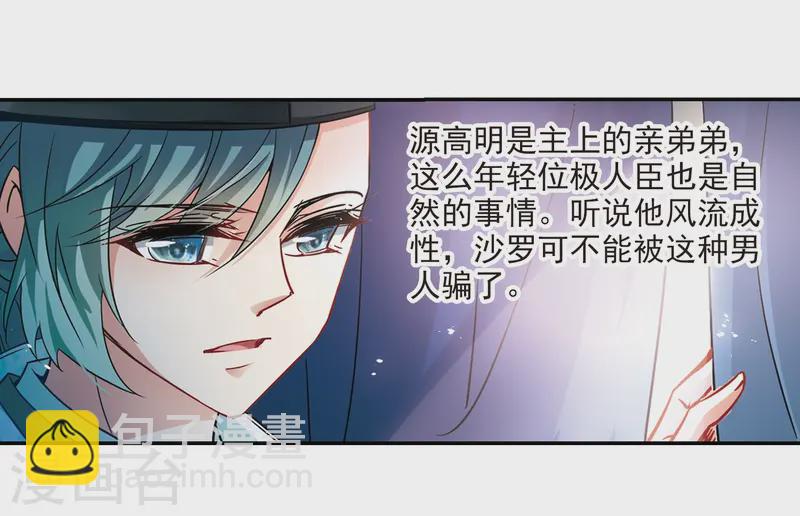 🍚寻找前世之旅 第228话 散心2 第24页