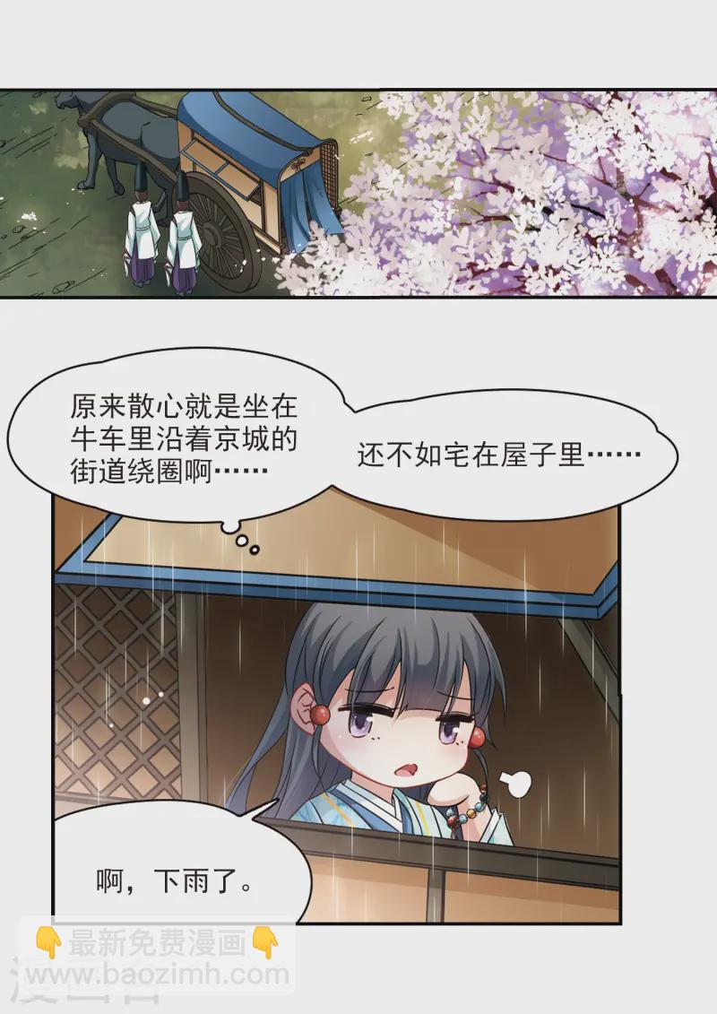 🍚寻找前世之旅 第228话 散心2 第26页