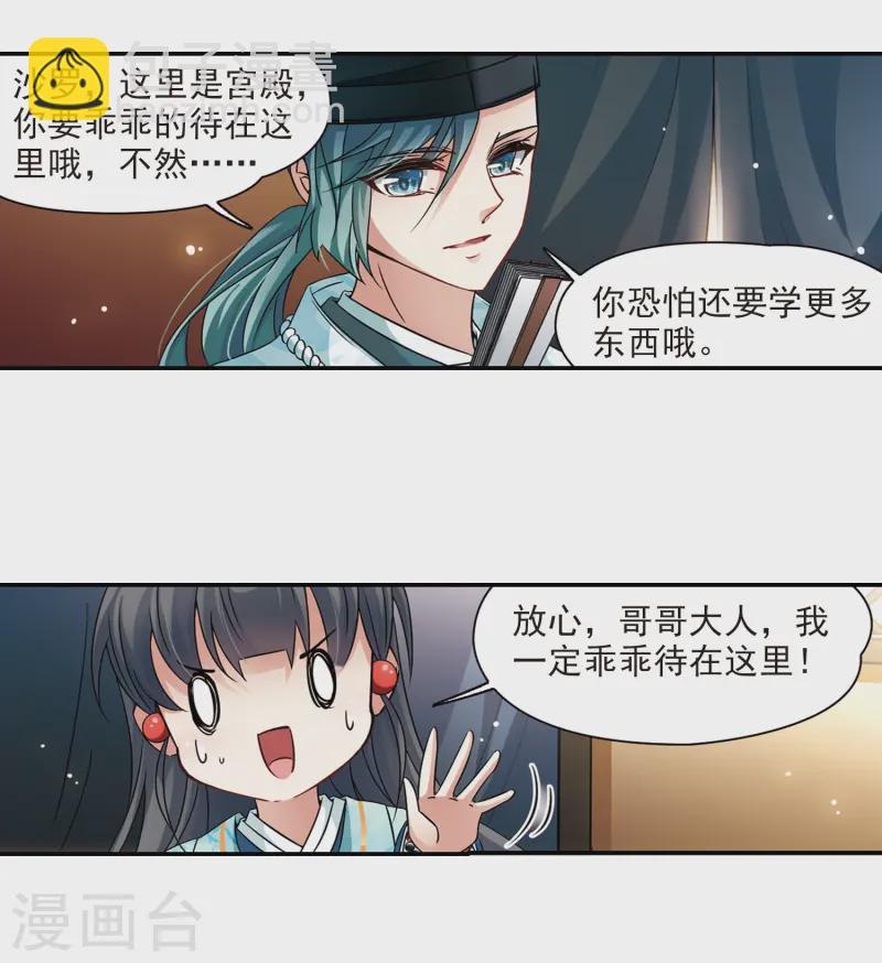 🍚寻找前世之旅 第228话 散心2 第3页