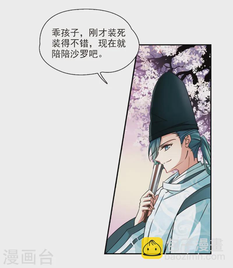 🍚寻找前世之旅 第228话 散心2 第6页