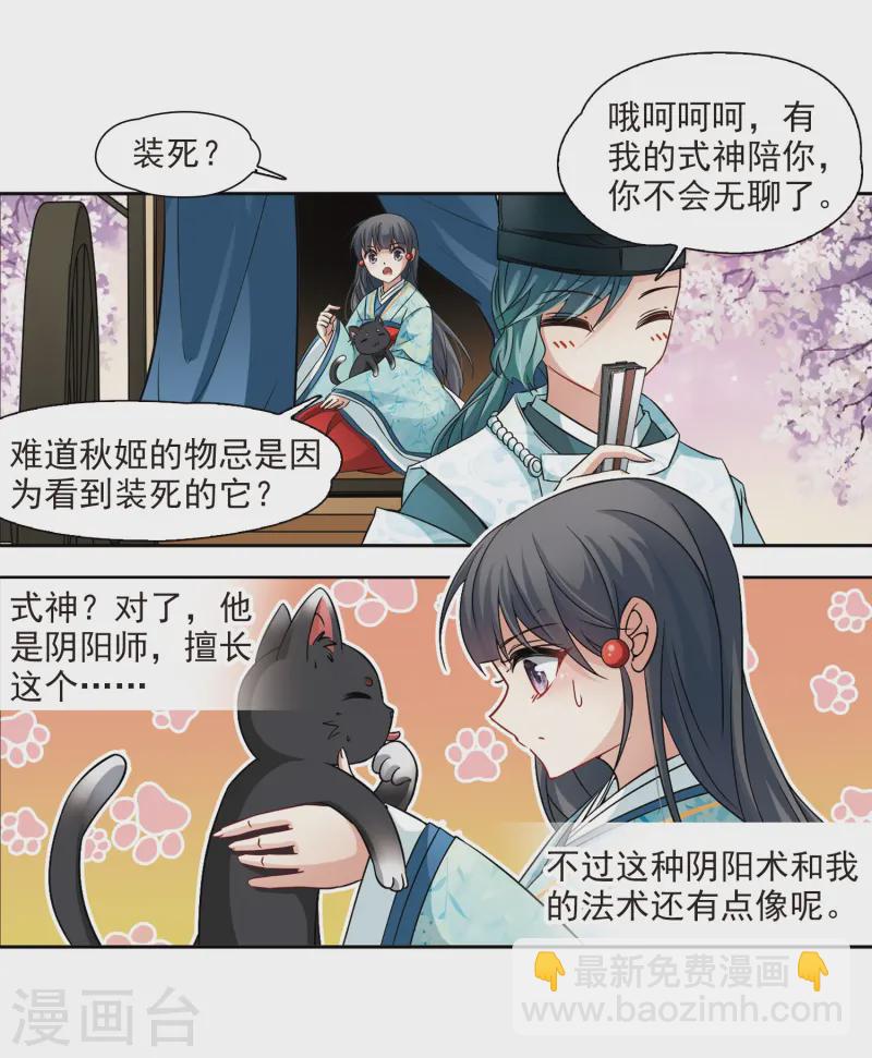 🍚寻找前世之旅 第228话 散心2 第7页