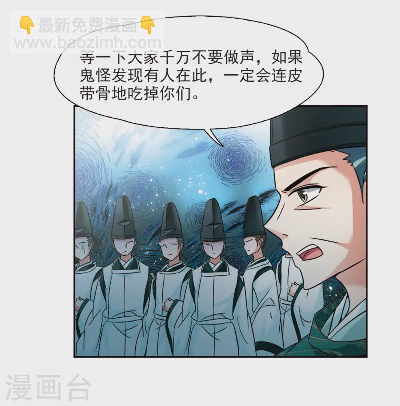 🍚寻找前世之旅 第230话 百鬼夜行1 第10页