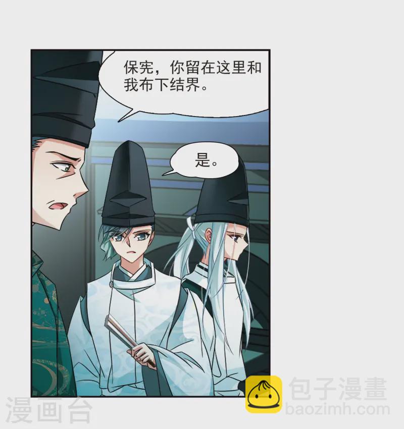 🍚寻找前世之旅 第230话 百鬼夜行1 第11页