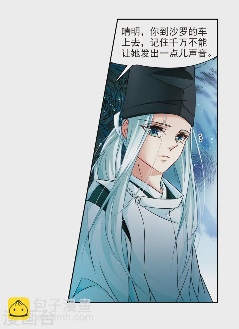 🍚寻找前世之旅 第230话 百鬼夜行1 第12页
