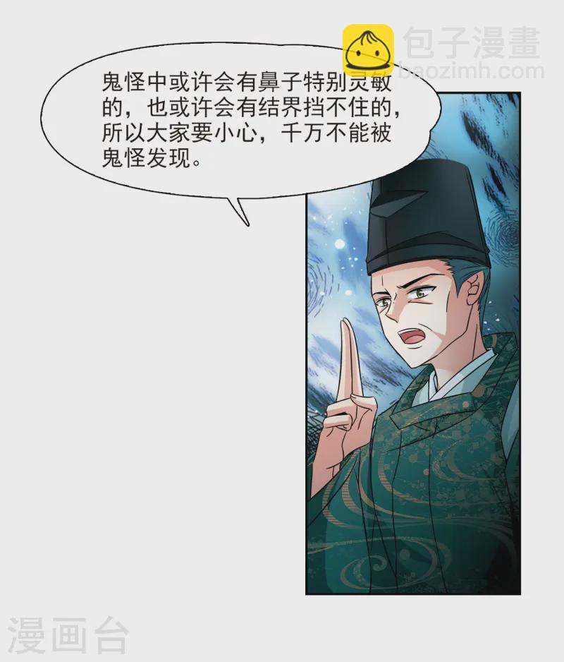 🍚寻找前世之旅 第230话 百鬼夜行1 第14页