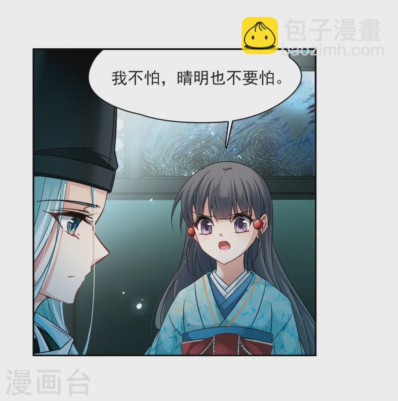🍚寻找前世之旅 第230话 百鬼夜行1 第17页