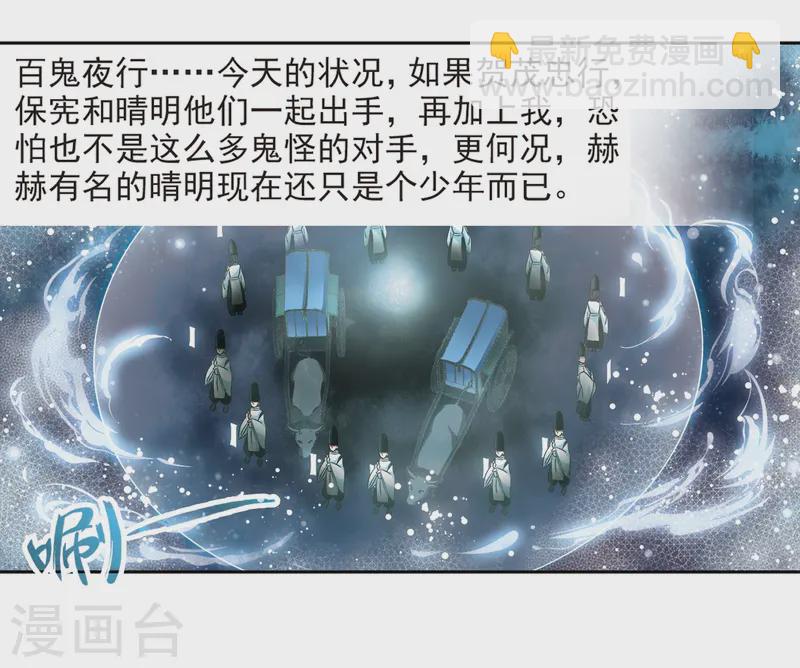 🍚寻找前世之旅 第230话 百鬼夜行1 第20页