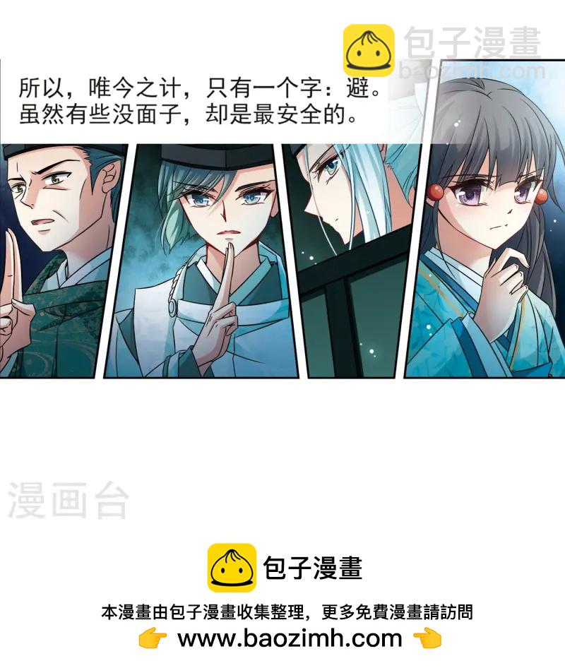 🍚寻找前世之旅 第230话 百鬼夜行1 第21页