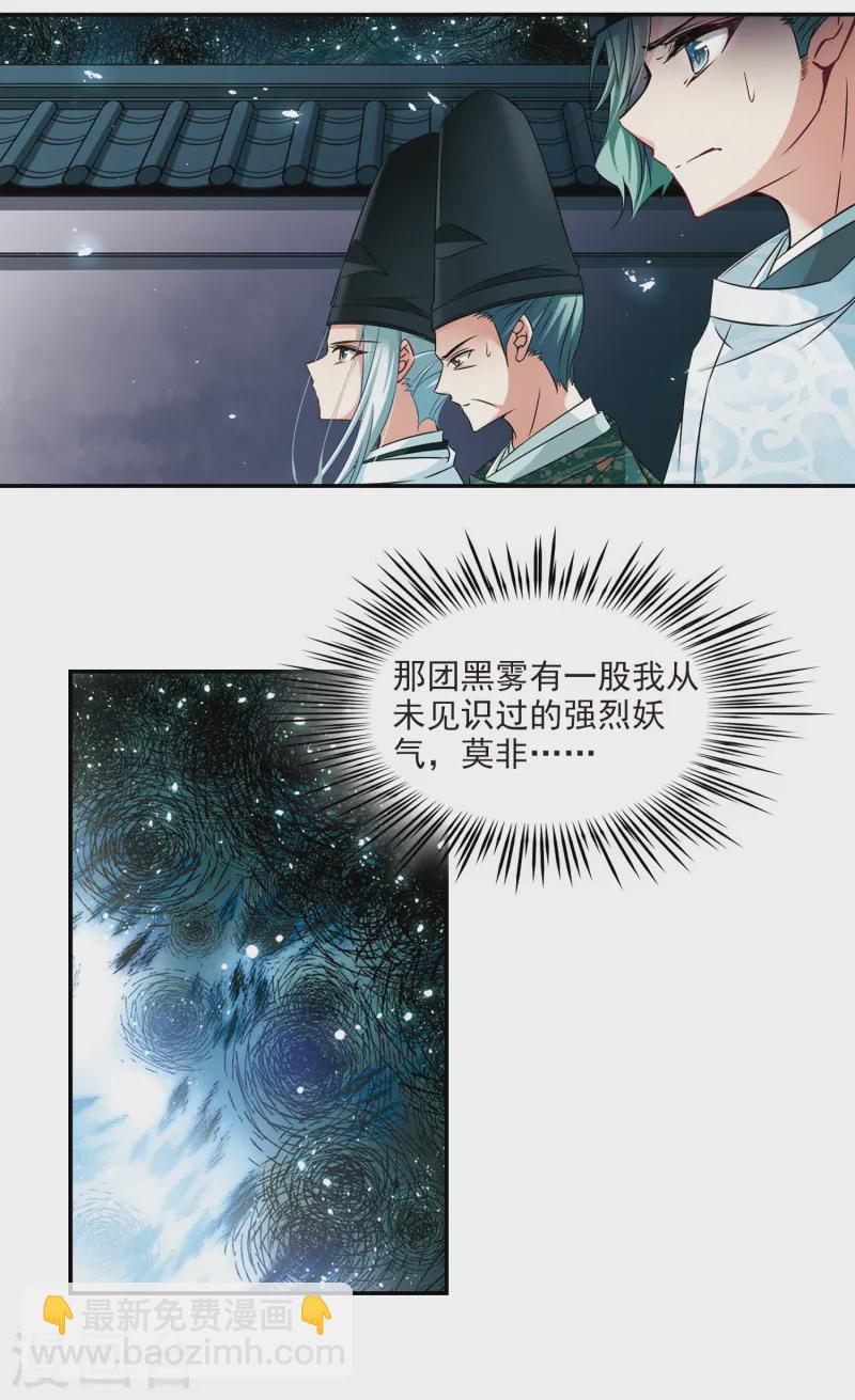 🍚寻找前世之旅 第230话 百鬼夜行1 第7页
