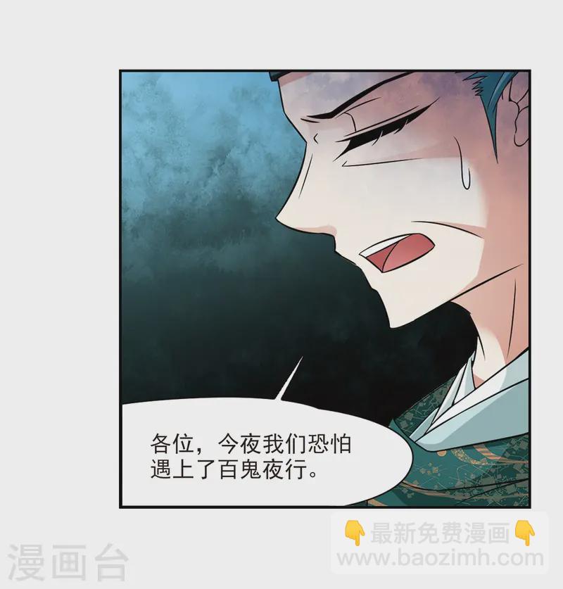 🍚寻找前世之旅 第230话 百鬼夜行1 第8页