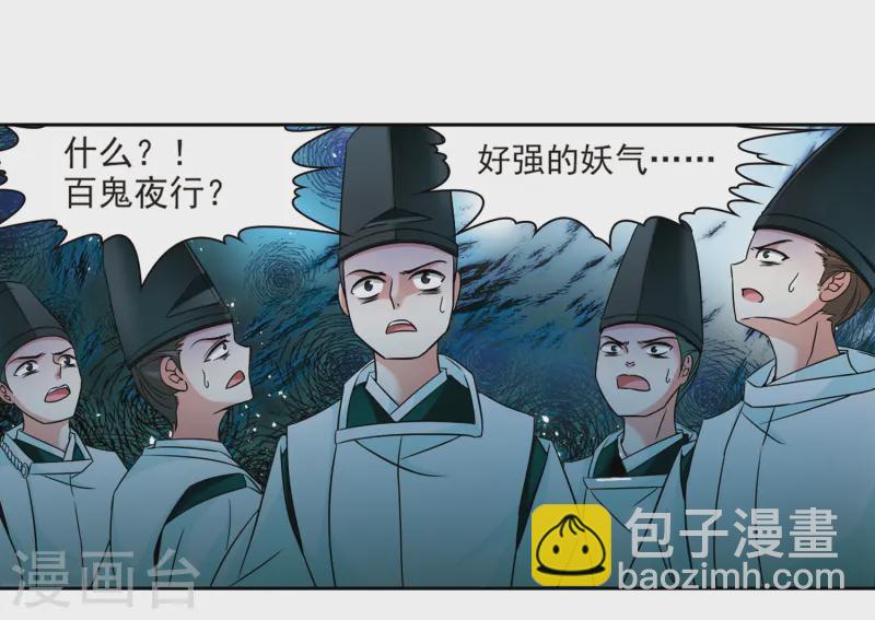 🍚寻找前世之旅 第230话 百鬼夜行1 第9页