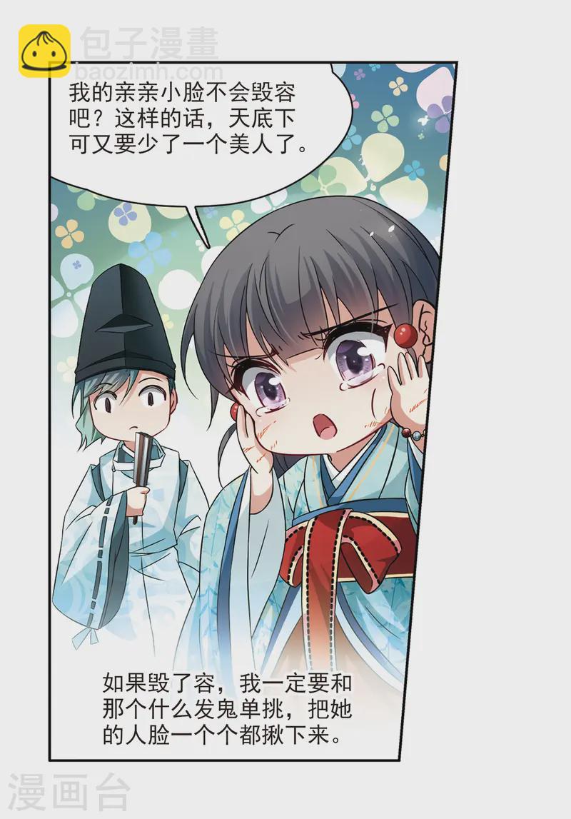 🍚寻找前世之旅 第232话 百鬼夜行3 第11页