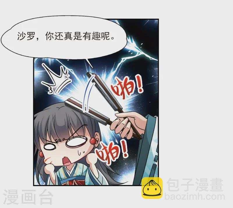 🍚寻找前世之旅 第232话 百鬼夜行3 第13页