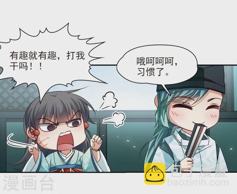 🍚寻找前世之旅 第232话 百鬼夜行3 第14页