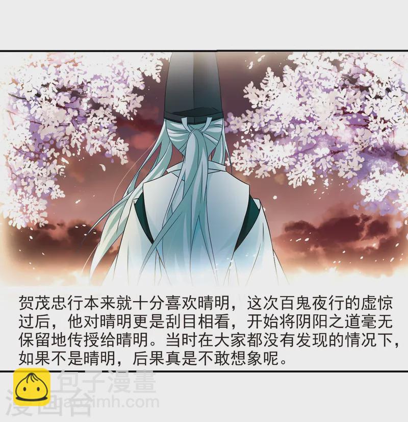 🍚寻找前世之旅 第232话 百鬼夜行3 第16页