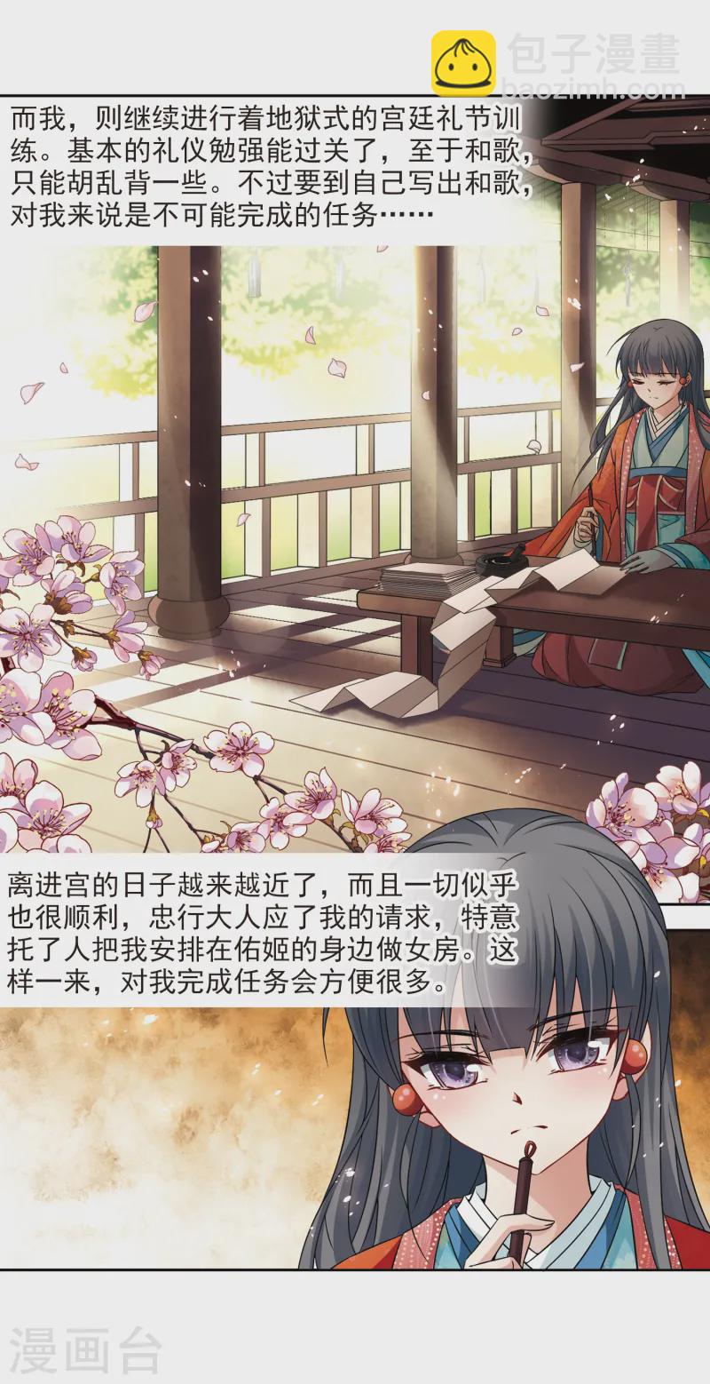 🍚寻找前世之旅 第232话 百鬼夜行3 第17页