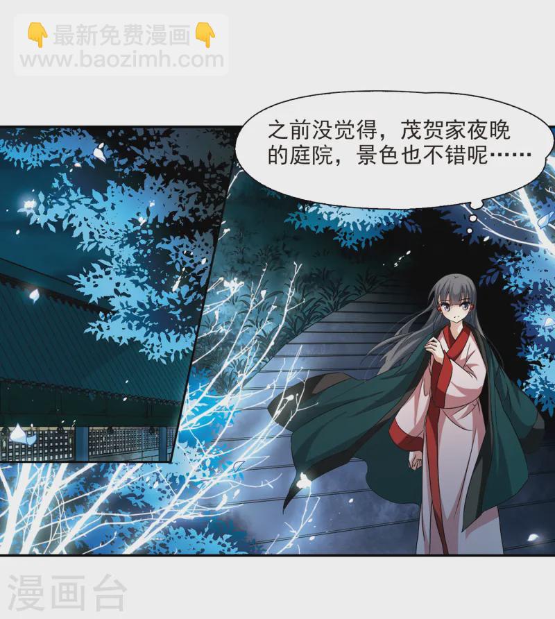 🍚寻找前世之旅 第232话 百鬼夜行3 第18页