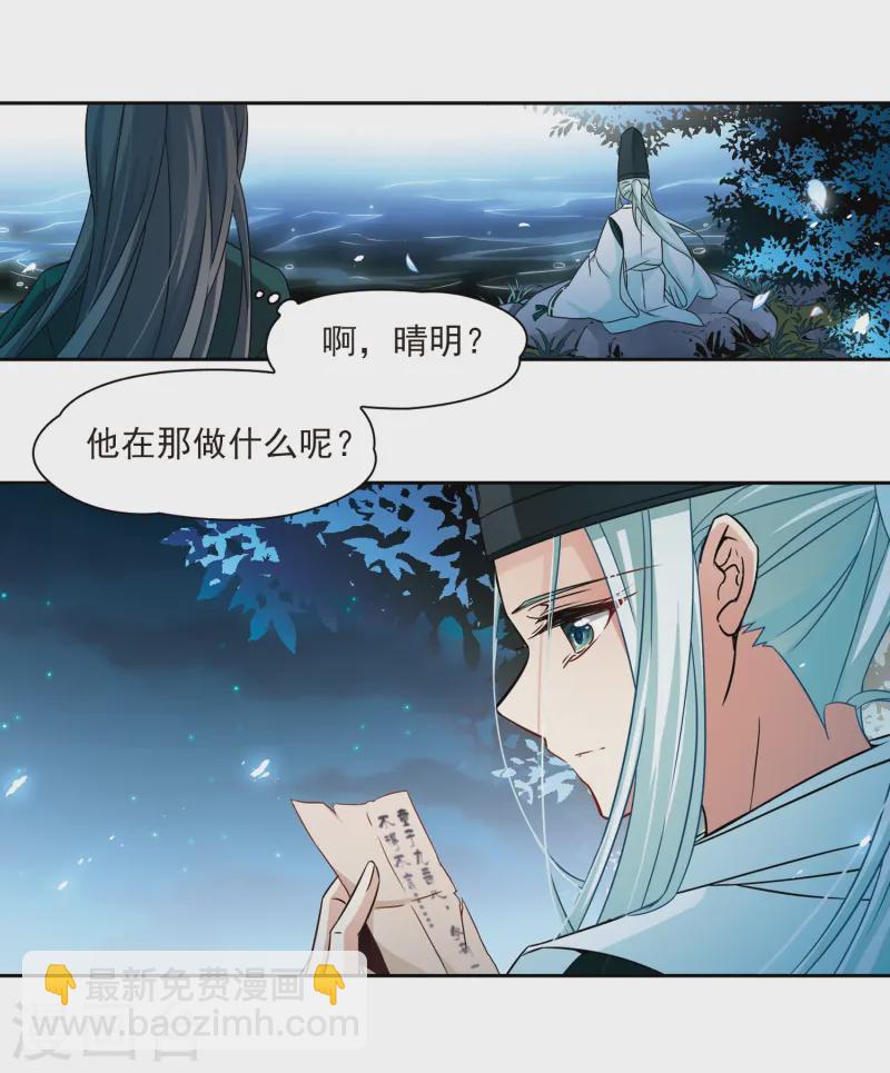 🍚寻找前世之旅 第232话 百鬼夜行3 第19页