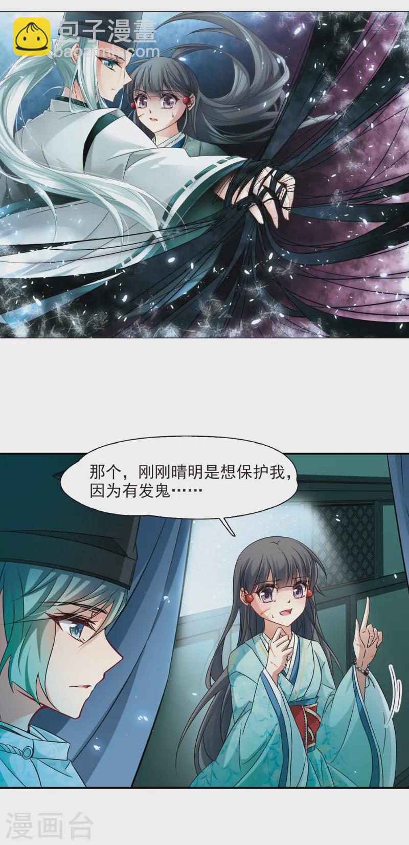 🍚寻找前世之旅 第232话 百鬼夜行3 第2页