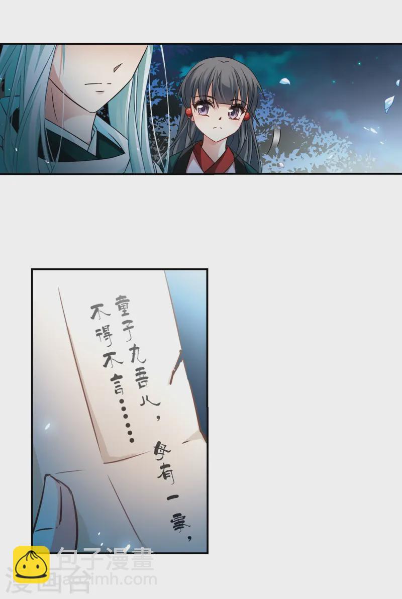 🍚寻找前世之旅 第232话 百鬼夜行3 第20页
